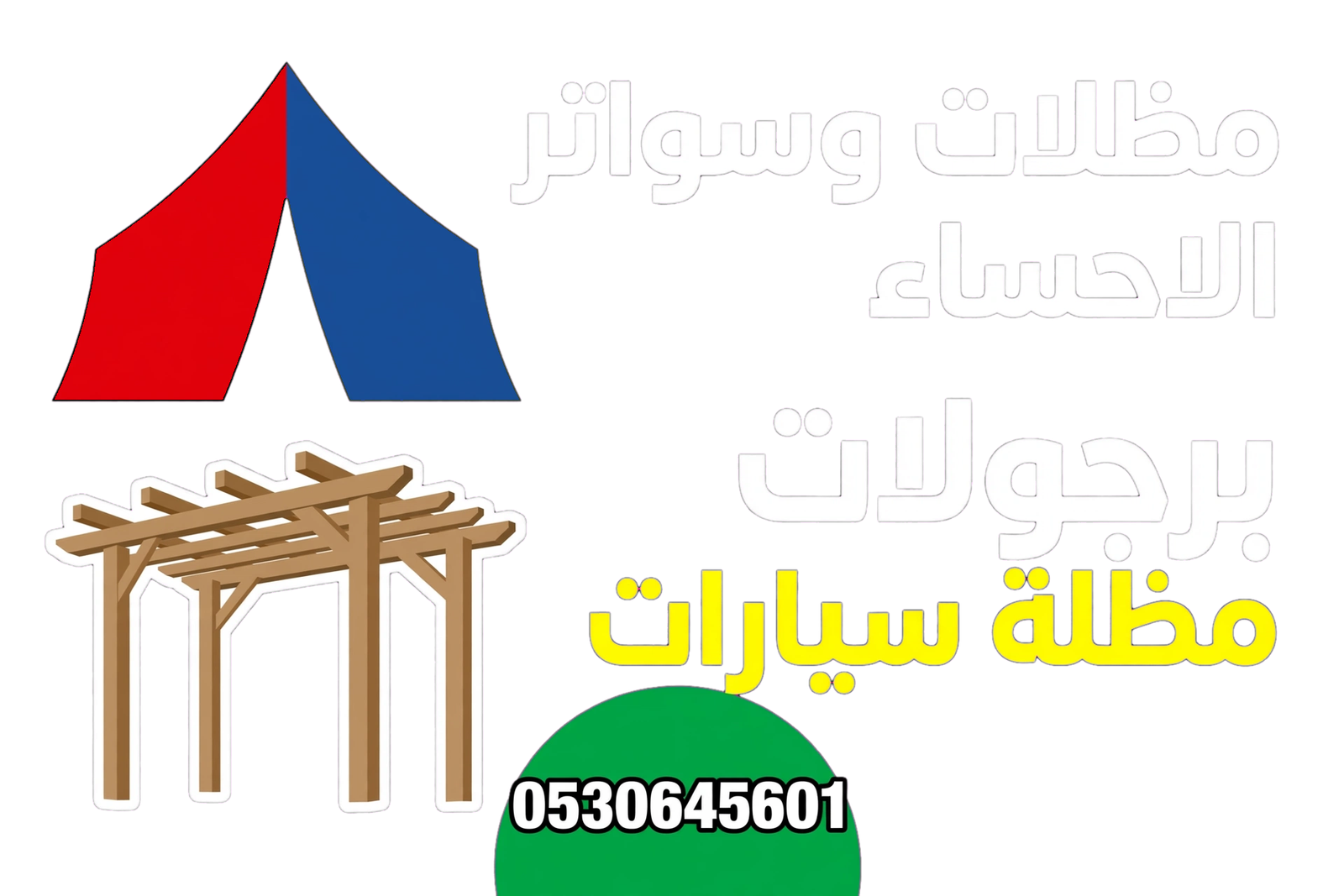 مظلات