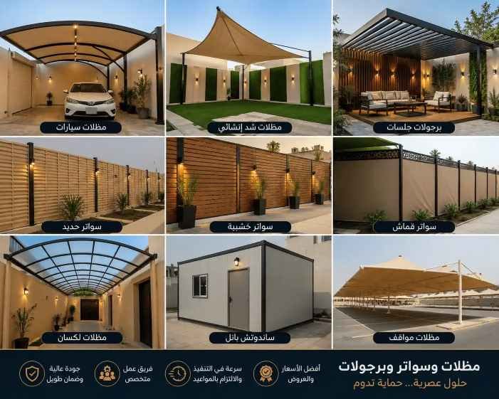 مظلات وسواتر الاحساء 0530645601 
